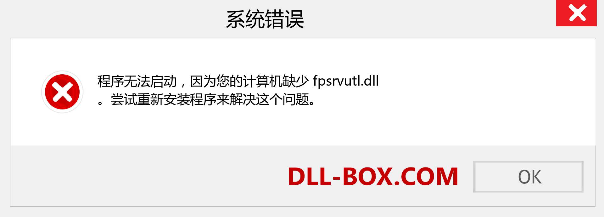 fpsrvutl.dll 文件丢失？。 适用于 Windows 7、8、10 的下载 - 修复 Windows、照片、图像上的 fpsrvutl dll 丢失错误